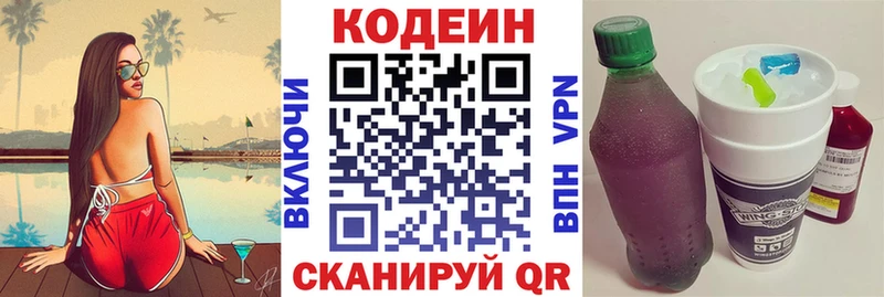 Codein напиток Lean (лин)  Купить  Руза 
